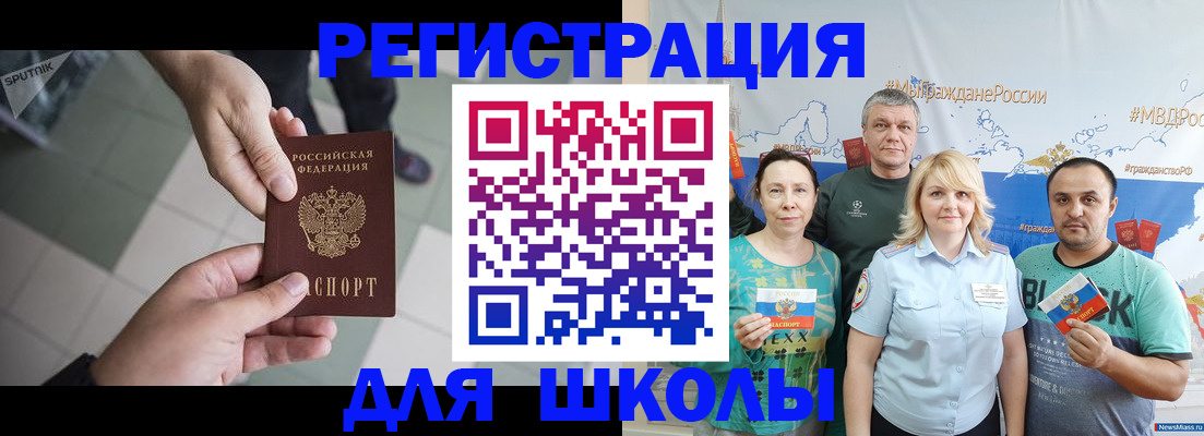 купить прописку в Белово