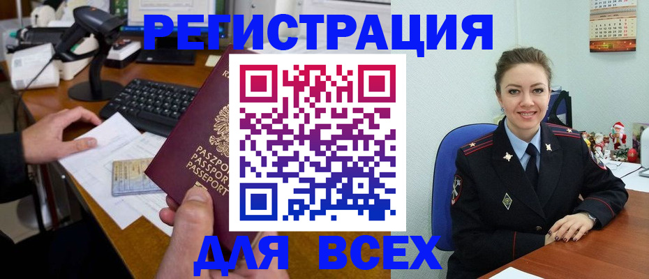 временная регистрация 2025 в Белово